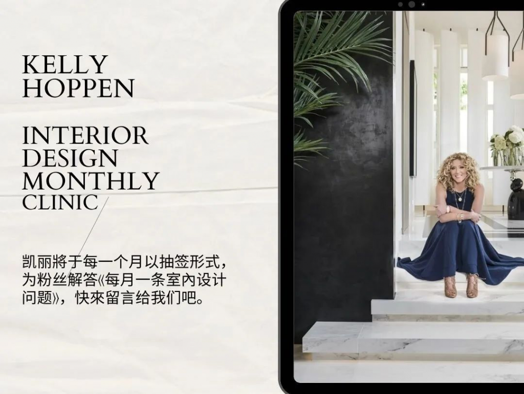 室内设计大师课｜Kelly Hoppen深度访谈来啦 - Kelly Hoppen London