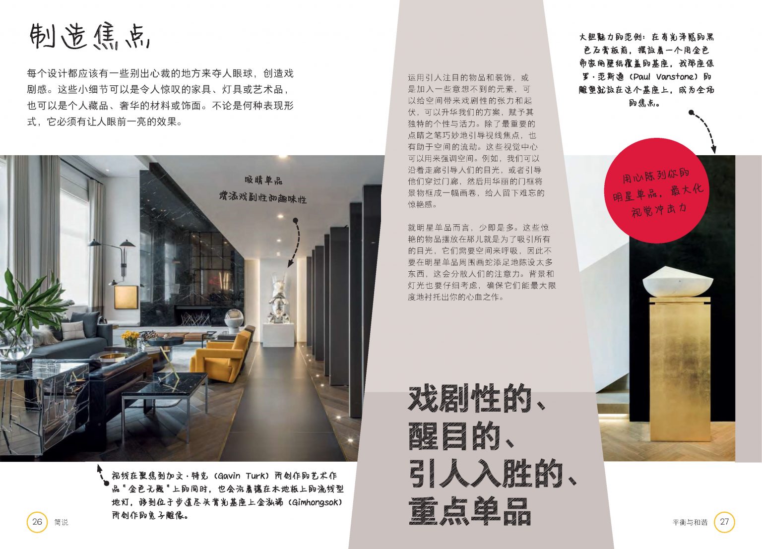 凯丽赫本新书中文版 - Kelly Hoppen London