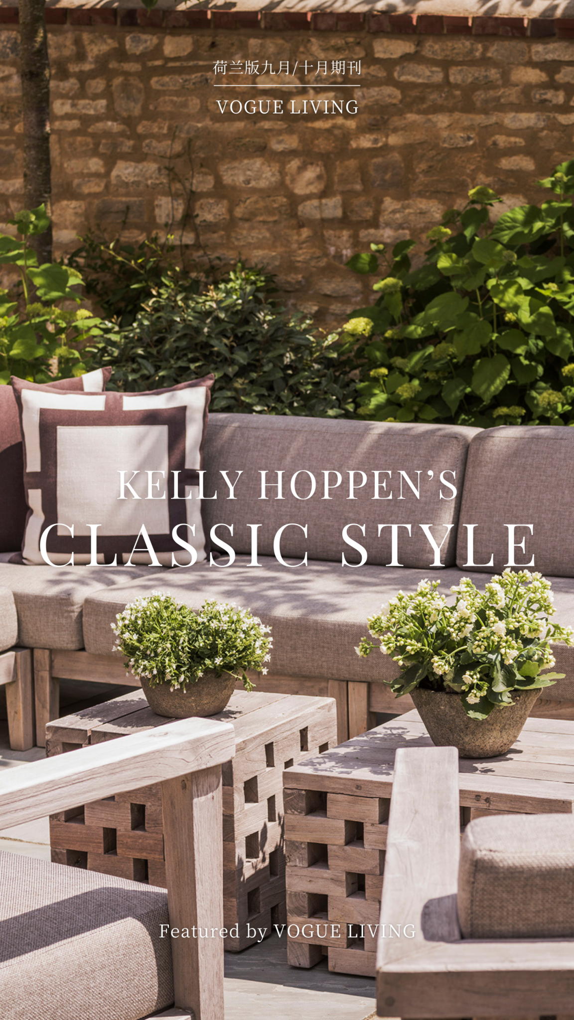VOGUE LIVING专访 | 简约不失奢华 凯丽赫本经典中性色调设计 - Kelly Hoppen London
