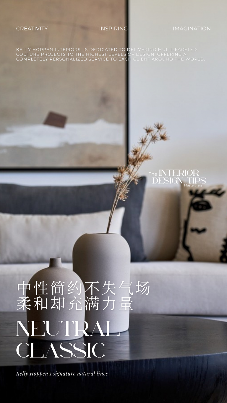 凯丽赫本标志性设计 | 中性简约不失气场,柔和却充满力量 - Kelly Hoppen London