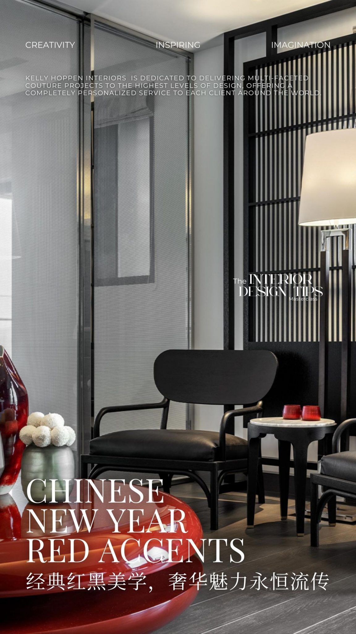 凯丽赫本经典红黑设计美学,奢华魅力永恒流传 - Kelly Hoppen London